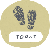 ページトップへ