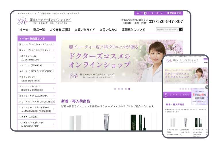 麗ビューティーオンラインショップ